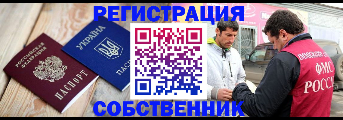 где прописаться в Истре