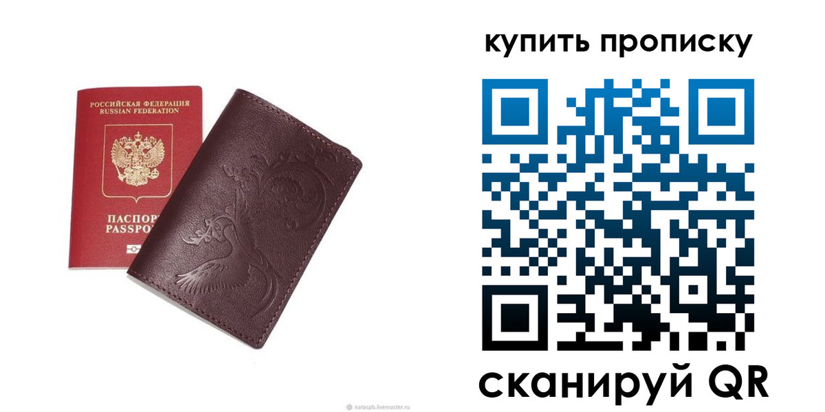 прописка для школы в Истре