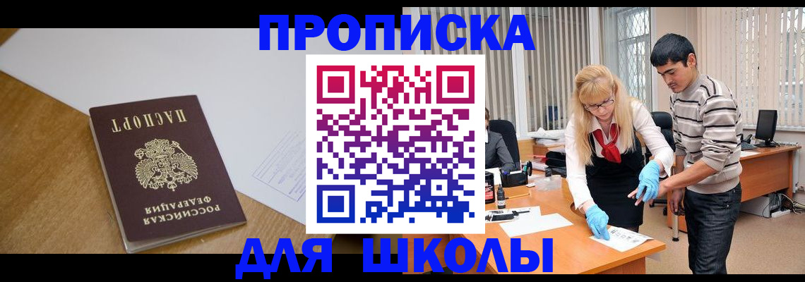 регистрация для школы в Истре