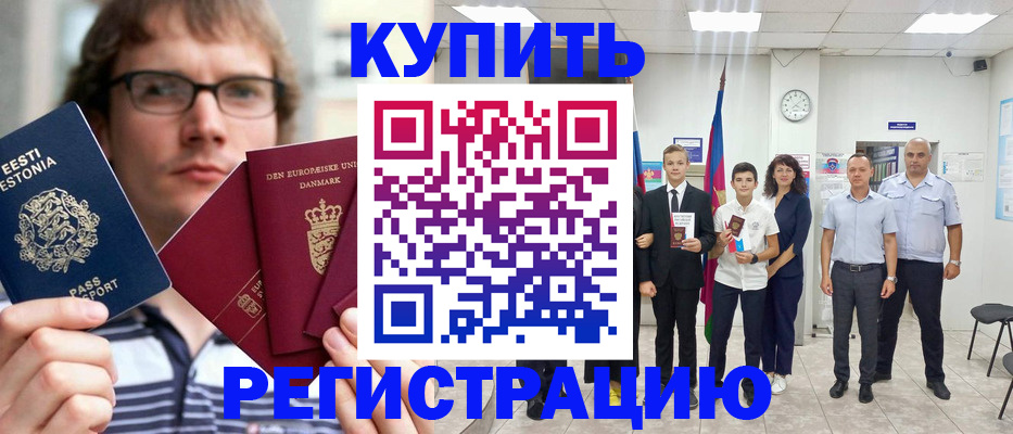 прописка для школы в Истре