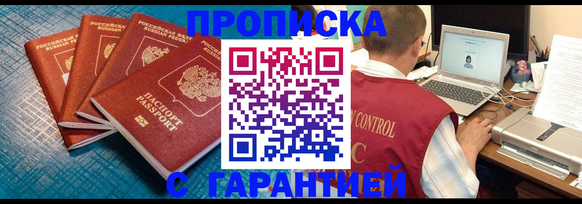 прописка паспорт в Истре