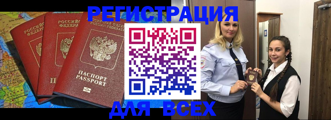 прописка регистрация в Истре