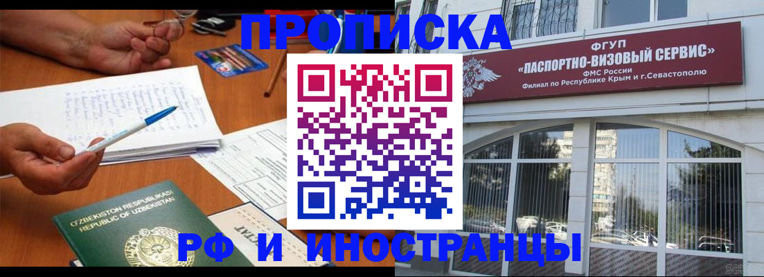 прописка от собственника в Истре