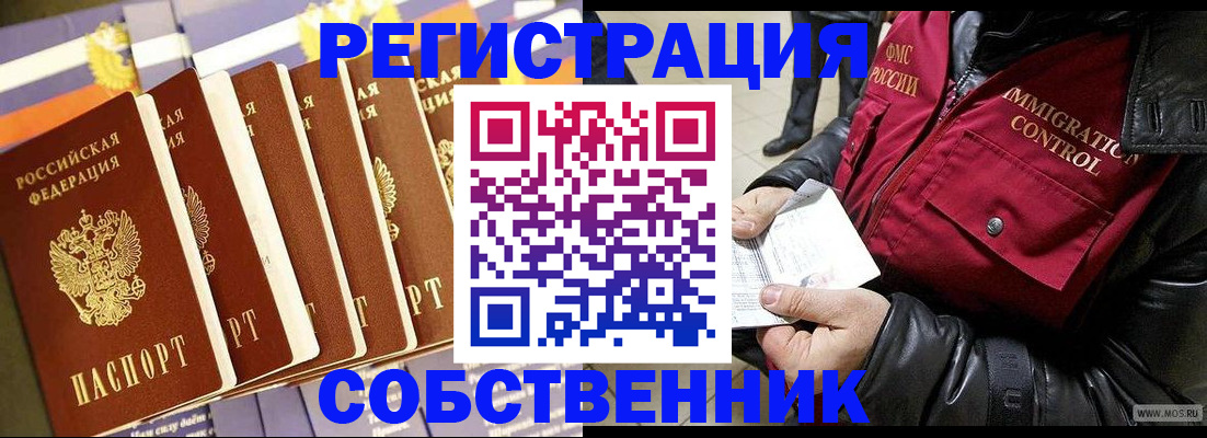 где прописаться в Истре