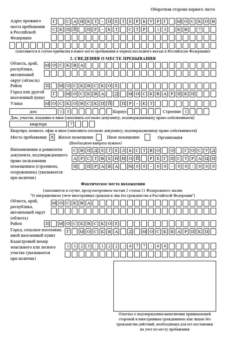 временная регистрация в Истре